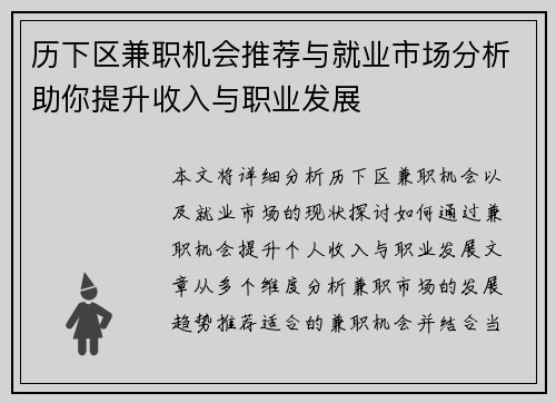 历下区兼职机会推荐与就业市场分析助你提升收入与职业发展