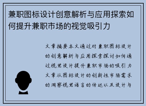 兼职图标设计创意解析与应用探索如何提升兼职市场的视觉吸引力