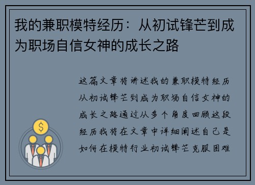 我的兼职模特经历：从初试锋芒到成为职场自信女神的成长之路