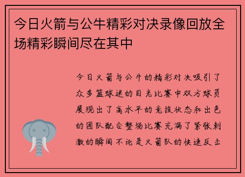 今日火箭与公牛精彩对决录像回放全场精彩瞬间尽在其中