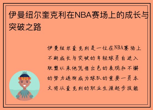 伊曼纽尔奎克利在NBA赛场上的成长与突破之路