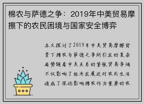 棉农与萨德之争:2019年中美贸易摩擦下的农民困境与国家安全博弈