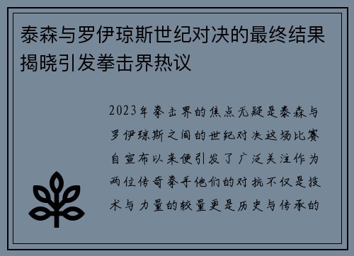 泰森与罗伊琼斯世纪对决的最终结果揭晓引发拳击界热议