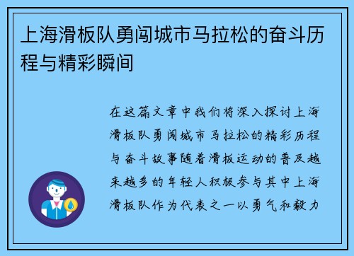 上海滑板队勇闯城市马拉松的奋斗历程与精彩瞬间