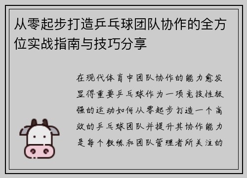 从零起步打造乒乓球团队协作的全方位实战指南与技巧分享