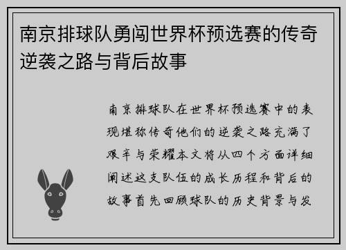 南京排球队勇闯世界杯预选赛的传奇逆袭之路与背后故事