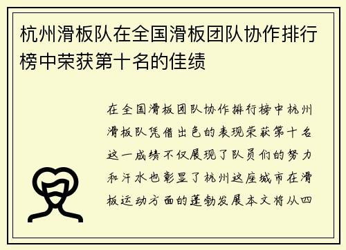 杭州滑板队在全国滑板团队协作排行榜中荣获第十名的佳绩