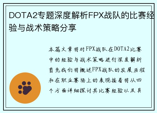 DOTA2专题深度解析FPX战队的比赛经验与战术策略分享