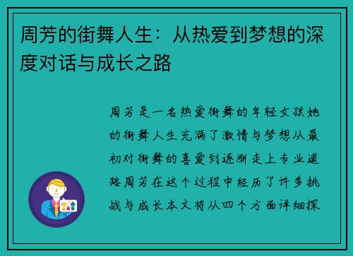 周芳的街舞人生：从热爱到梦想的深度对话与成长之路