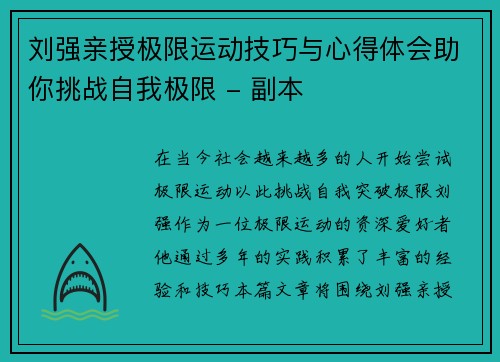 刘强亲授极限运动技巧与心得体会助你挑战自我极限 - 副本