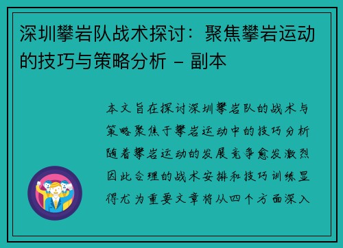 深圳攀岩队战术探讨：聚焦攀岩运动的技巧与策略分析 - 副本