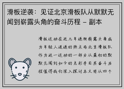 滑板逆袭：见证北京滑板队从默默无闻到崭露头角的奋斗历程 - 副本