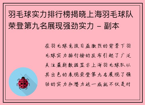 羽毛球实力排行榜揭晓上海羽毛球队荣登第九名展现强劲实力 - 副本