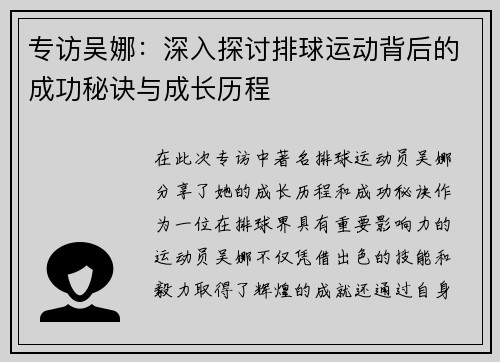 专访吴娜：深入探讨排球运动背后的成功秘诀与成长历程